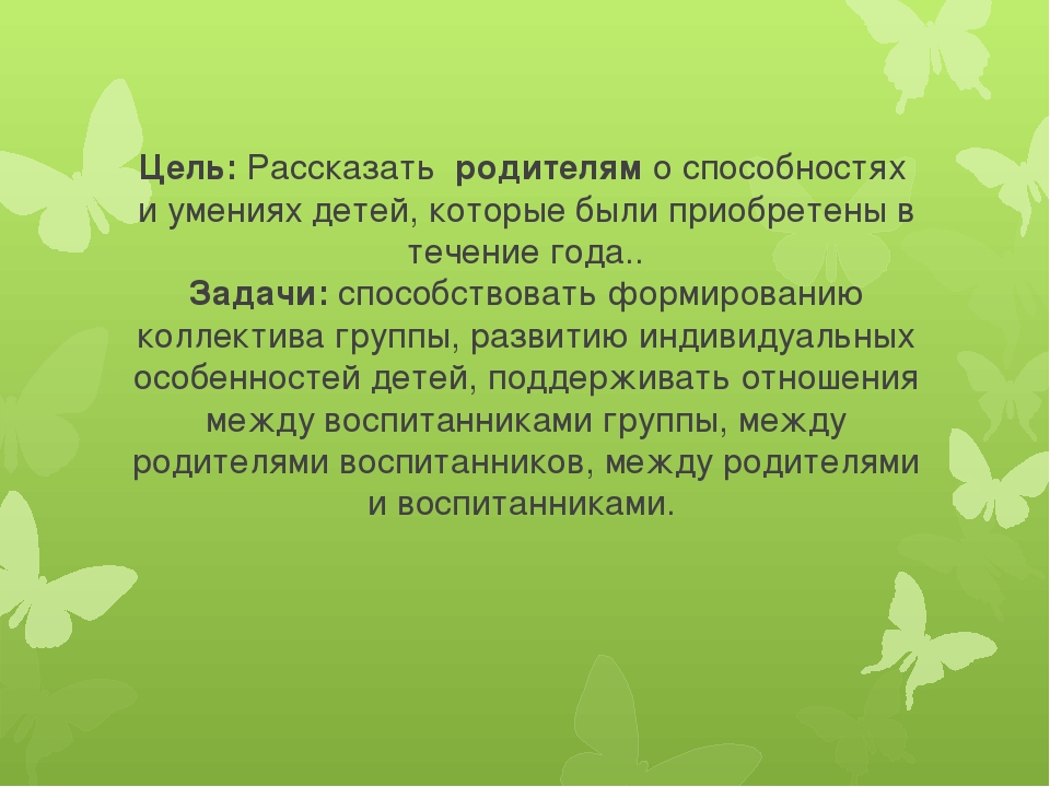 Презентация, родительское собрание в старшей группе "Вот и стали мы на год взрослее"