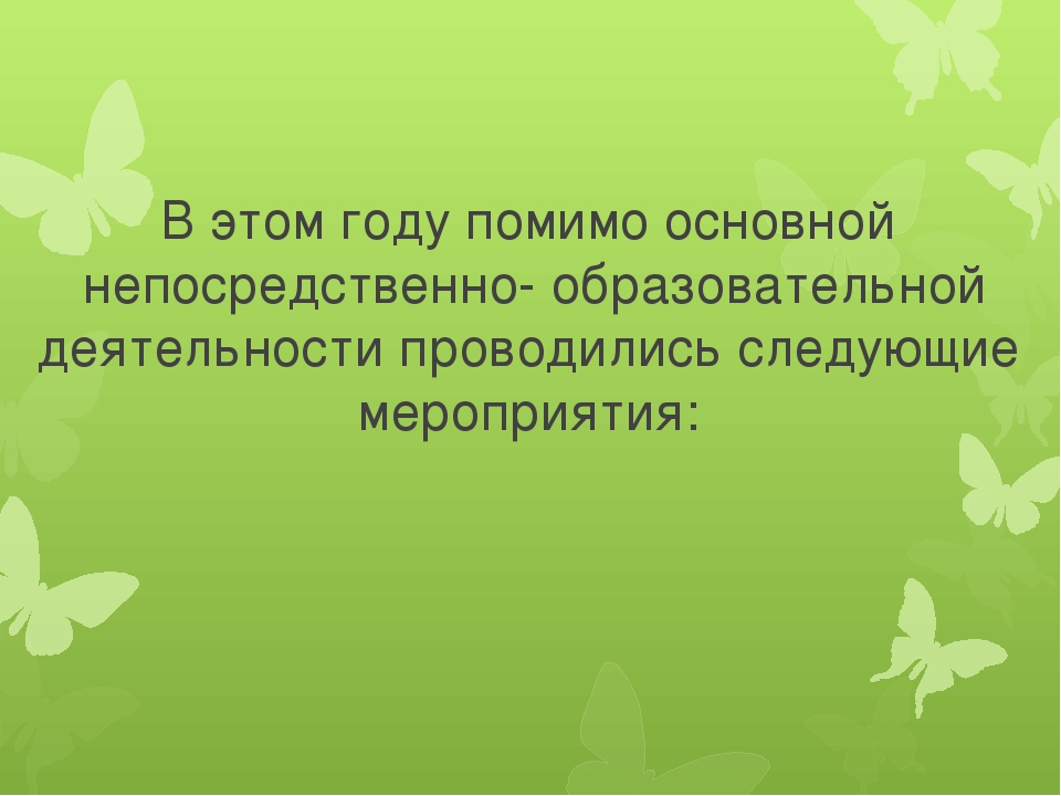 Презентация, родительское собрание в старшей группе "Вот и стали мы на год взрослее"
