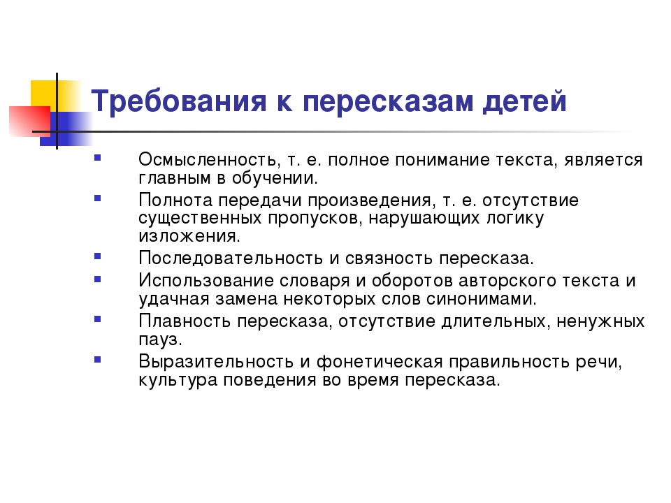 Пересказ художественных произведений с помощью картинок самообразование