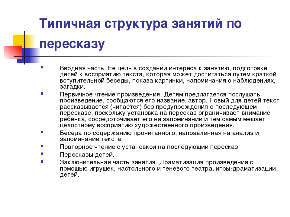 Составление программного содержания плана занятия по обучению пересказу в средней группе