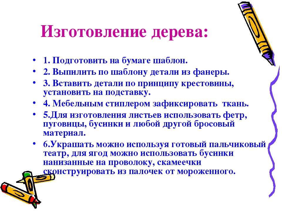 Презентация дидактического пособия "Дерево "Четыре сезона"