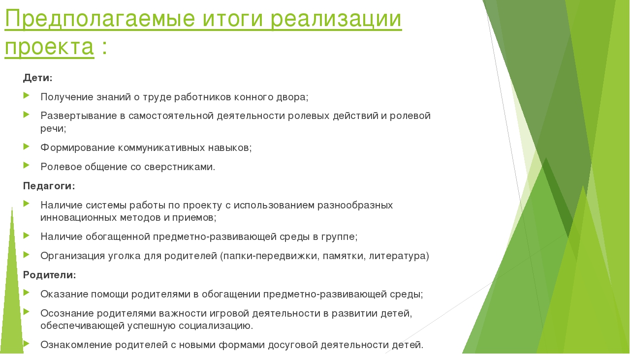 Презентация проекта "Конный двор" (часть 1)