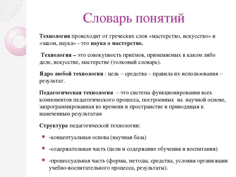 Выступление на педсовете. Презентация "Технология развивающего обучения"