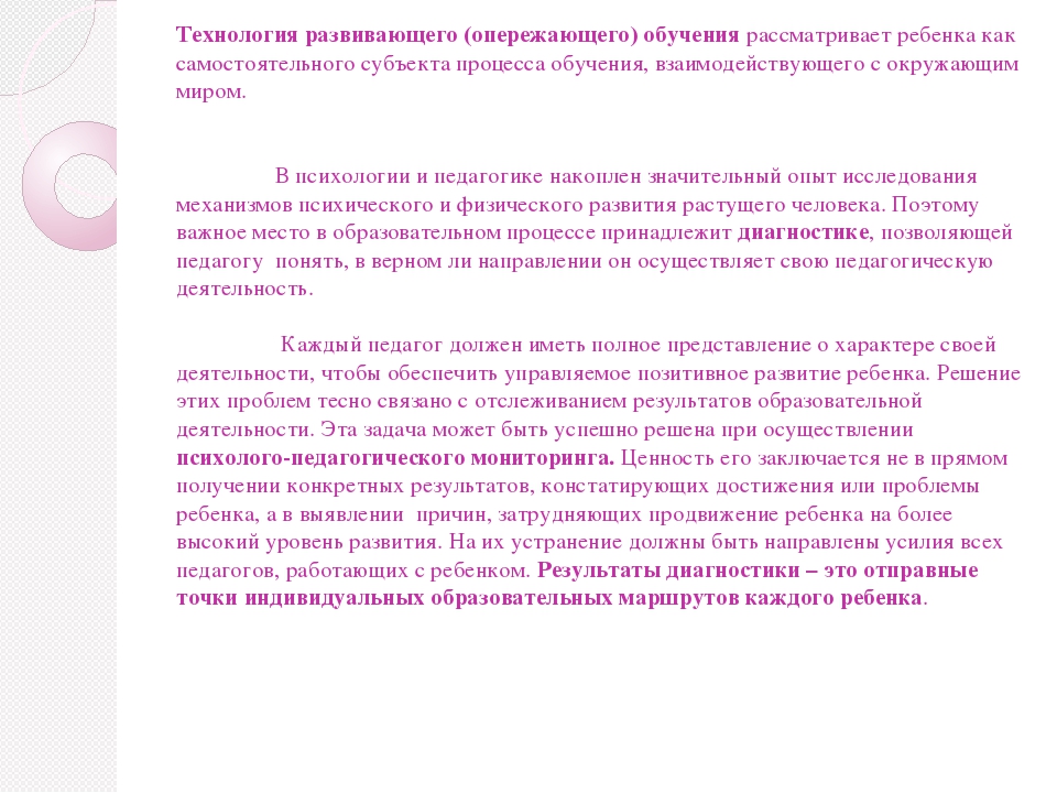 Выступление на педсовете. Презентация "Технология развивающего обучения"