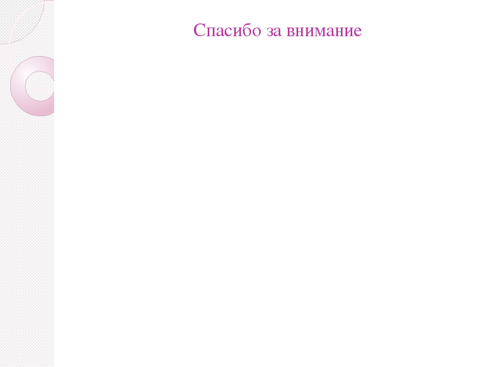 Выступление на педсовете. Презентация "Технология развивающего обучения"