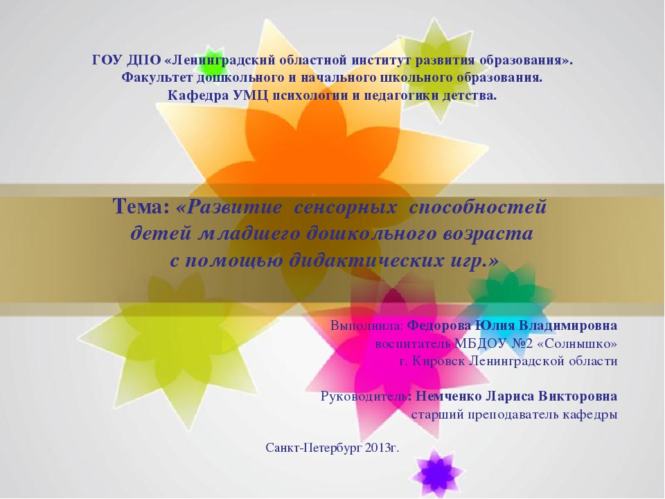 Презентация "Развитие сенсорных способностей детей младшего дошкольного возраста с помощью дидактических игр"
