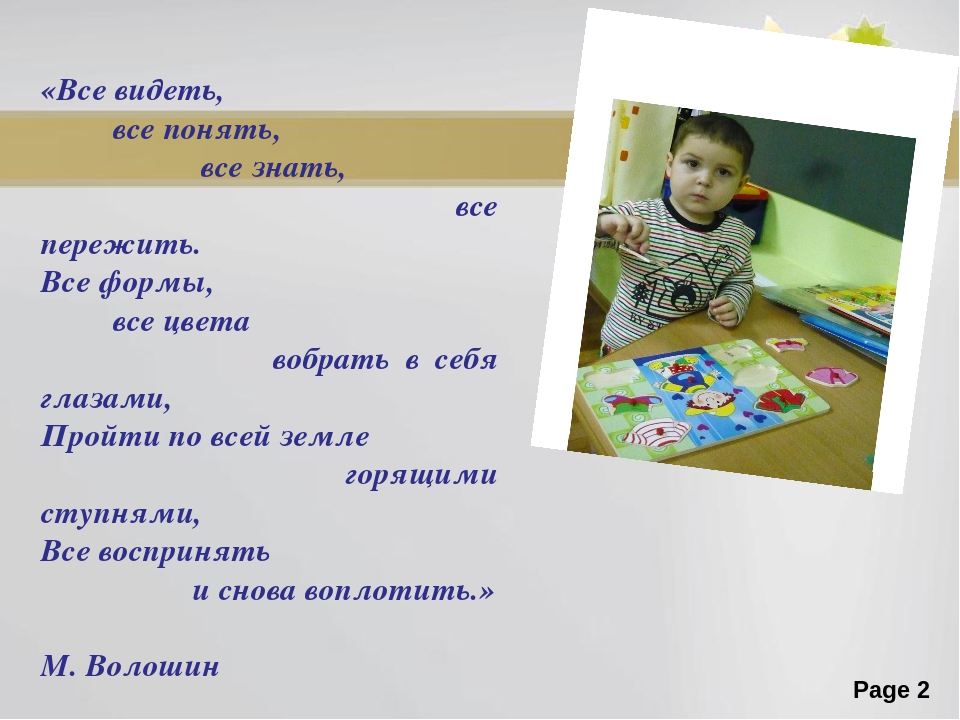 Презентация "Развитие сенсорных способностей детей младшего дошкольного возраста с помощью дидактических игр"