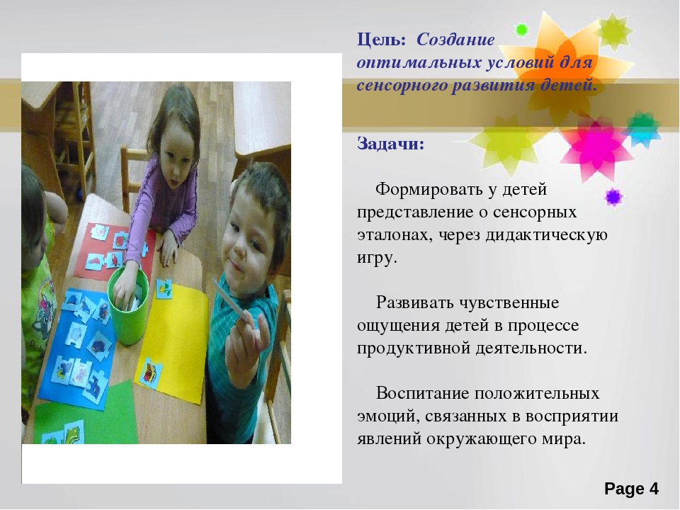 Презентация "Развитие сенсорных способностей детей младшего дошкольного возраста с помощью дидактических игр"