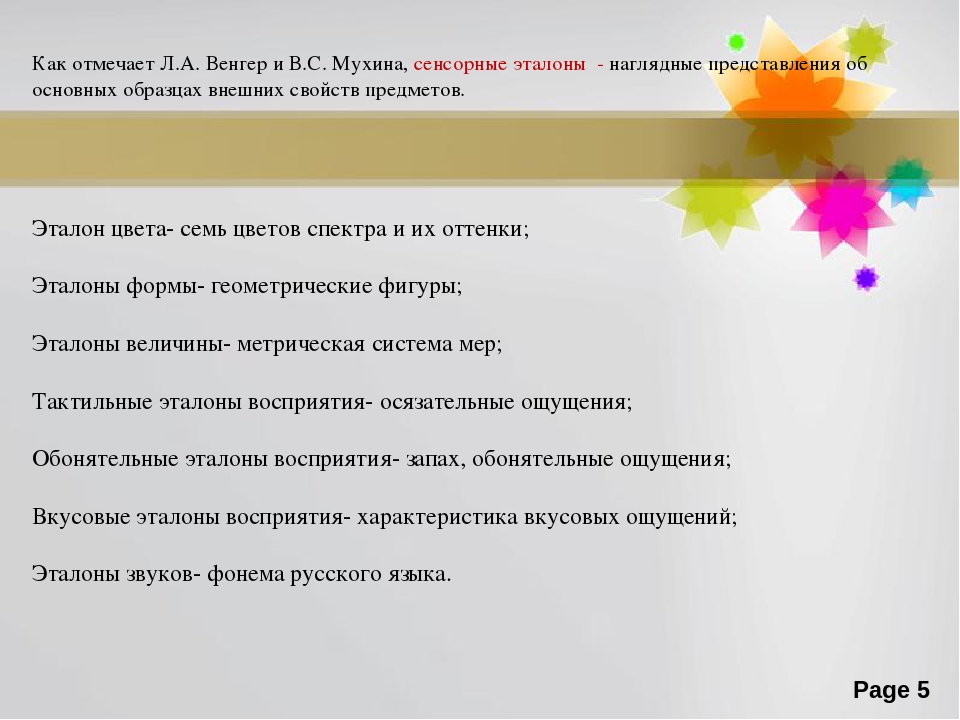 Презентация "Развитие сенсорных способностей детей младшего дошкольного возраста с помощью дидактических игр"
