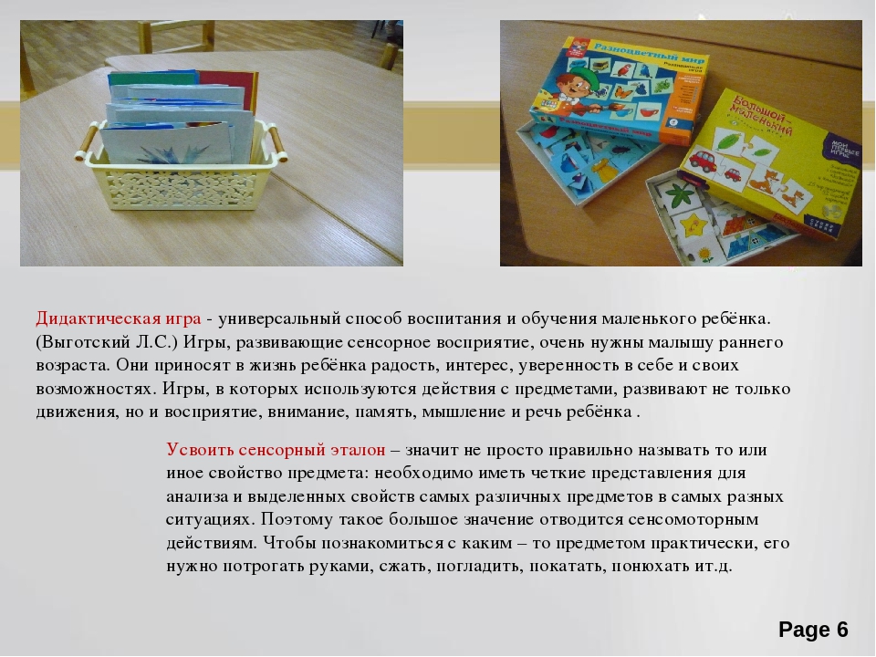 Презентация "Развитие сенсорных способностей детей младшего дошкольного возраста с помощью дидактических игр"