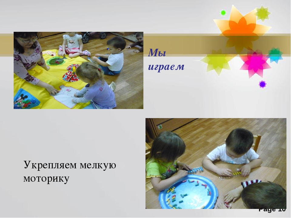 Презентация "Развитие сенсорных способностей детей младшего дошкольного возраста с помощью дидактических игр"