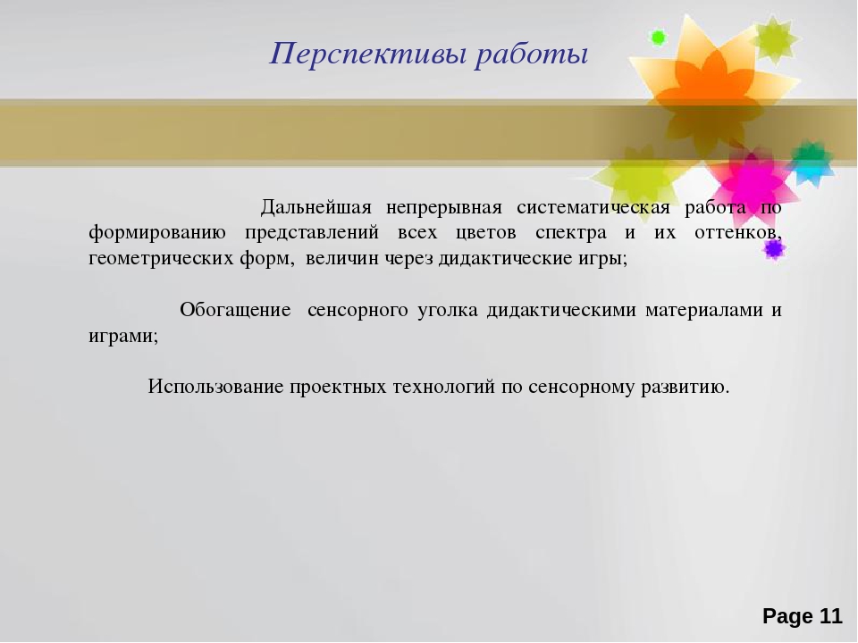 Презентация "Развитие сенсорных способностей детей младшего дошкольного возраста с помощью дидактических игр"