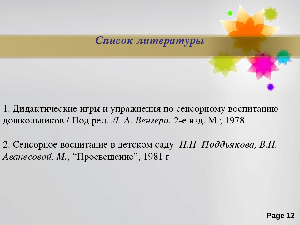 Презентация "Развитие сенсорных способностей детей младшего дошкольного возраста с помощью дидактических игр"