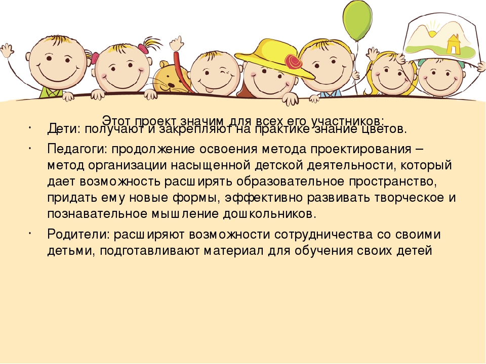 Презентация о проекте "Разноцветные недельки"