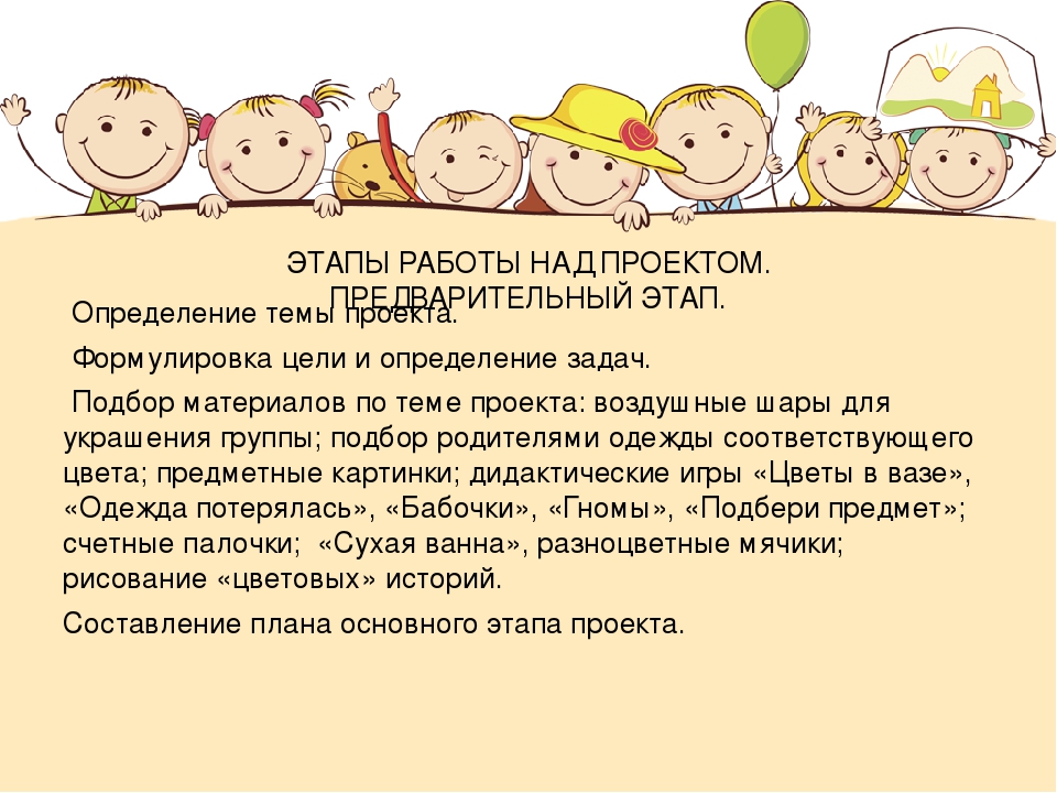 Презентация о проекте "Разноцветные недельки"