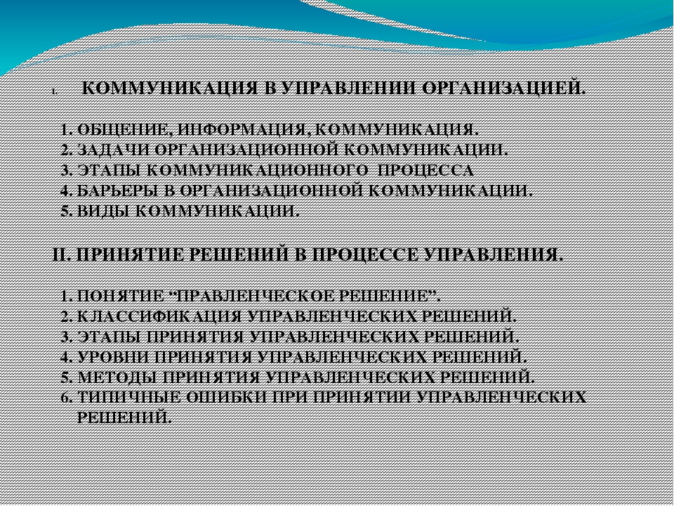 Презентация к педагогическому совету по теме:"Коммуникативная деятельность"