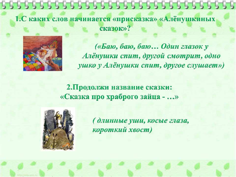Презентация по самообразованию" Викторина по сказкам"