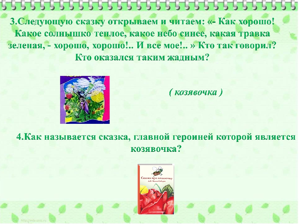 Презентация по самообразованию" Викторина по сказкам"
