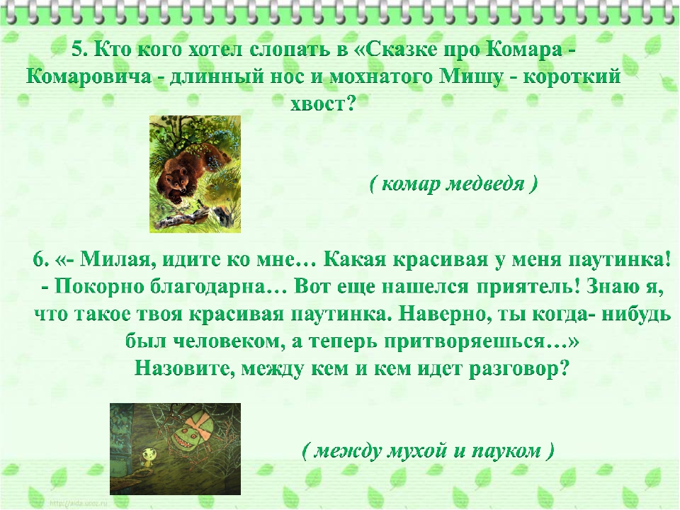 Презентация по самообразованию" Викторина по сказкам"