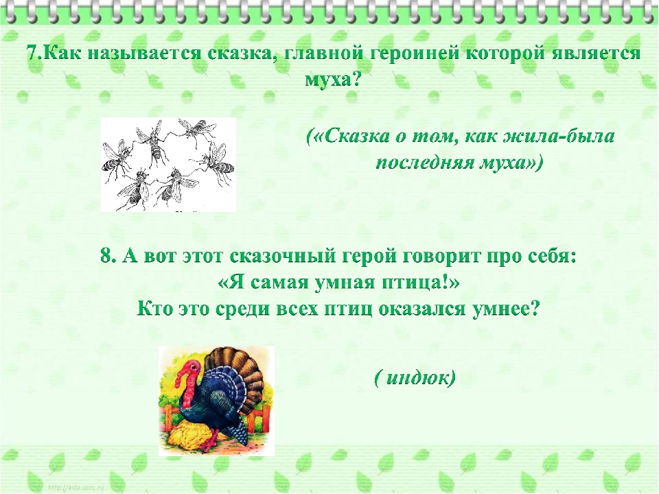 Презентация по самообразованию" Викторина по сказкам"