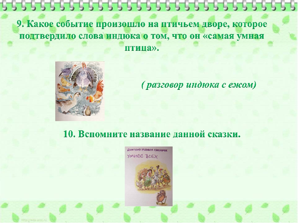 Презентация по самообразованию" Викторина по сказкам"
