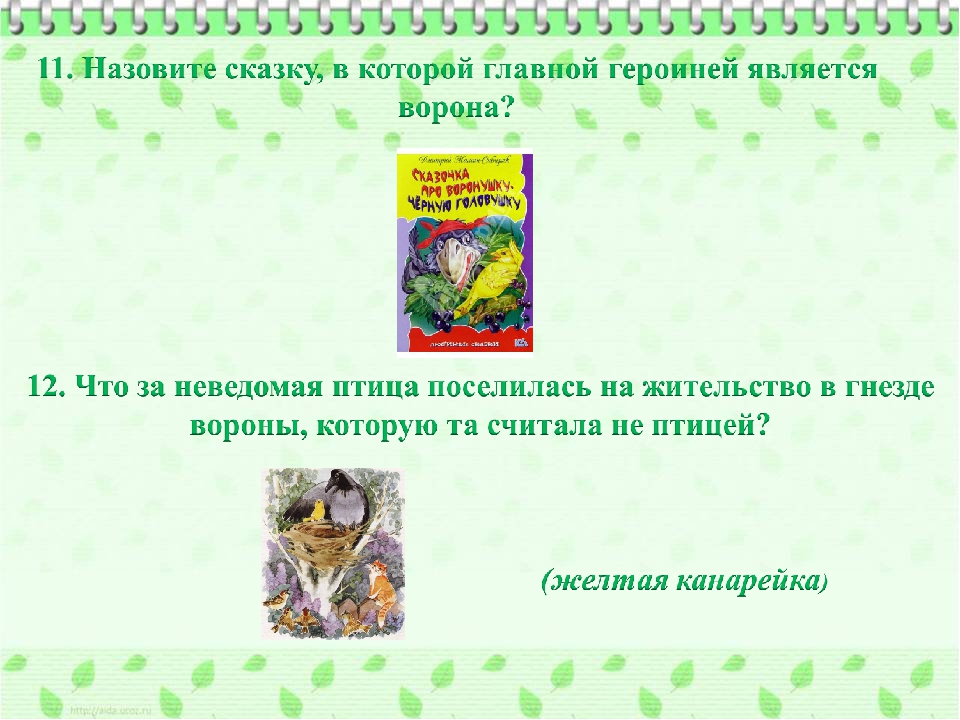 Презентация по самообразованию" Викторина по сказкам"