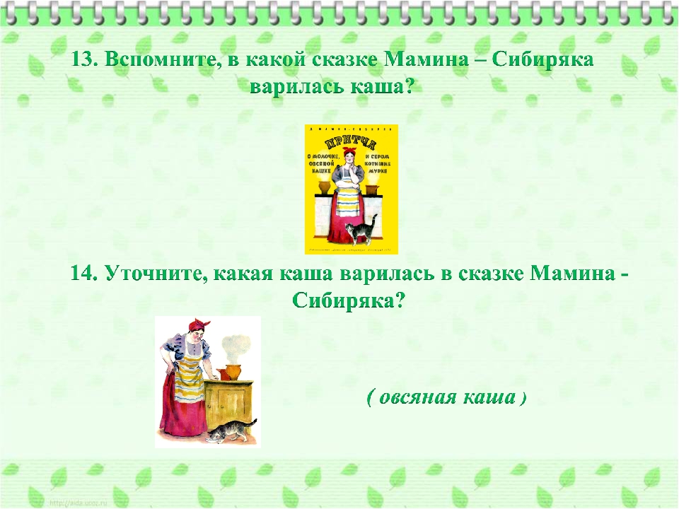 Презентация по самообразованию" Викторина по сказкам"