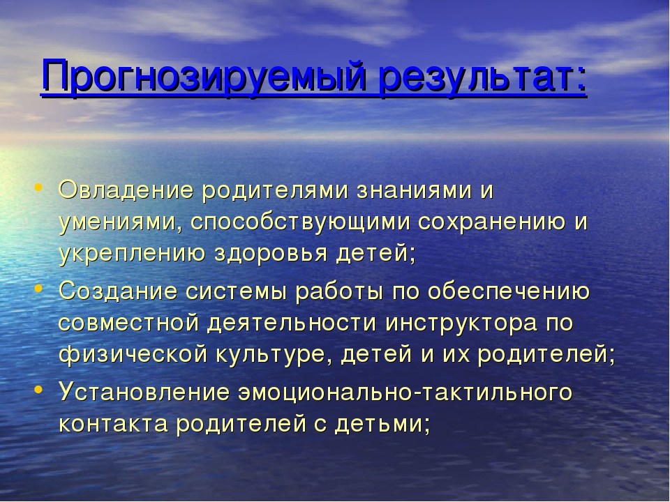 "Взаимодействие инструктора по физической культуре с родителями воспитанников"