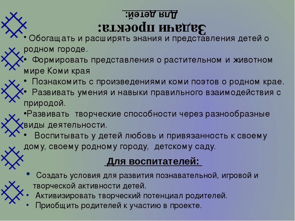 Проект для детей младшего возраста "Люби свой Коми край"