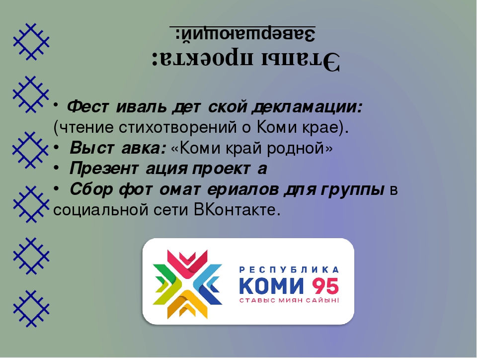 Проект для детей младшего возраста "Люби свой Коми край"