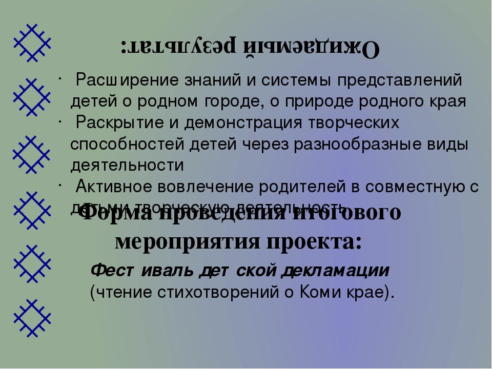 Проект для детей младшего возраста "Люби свой Коми край"