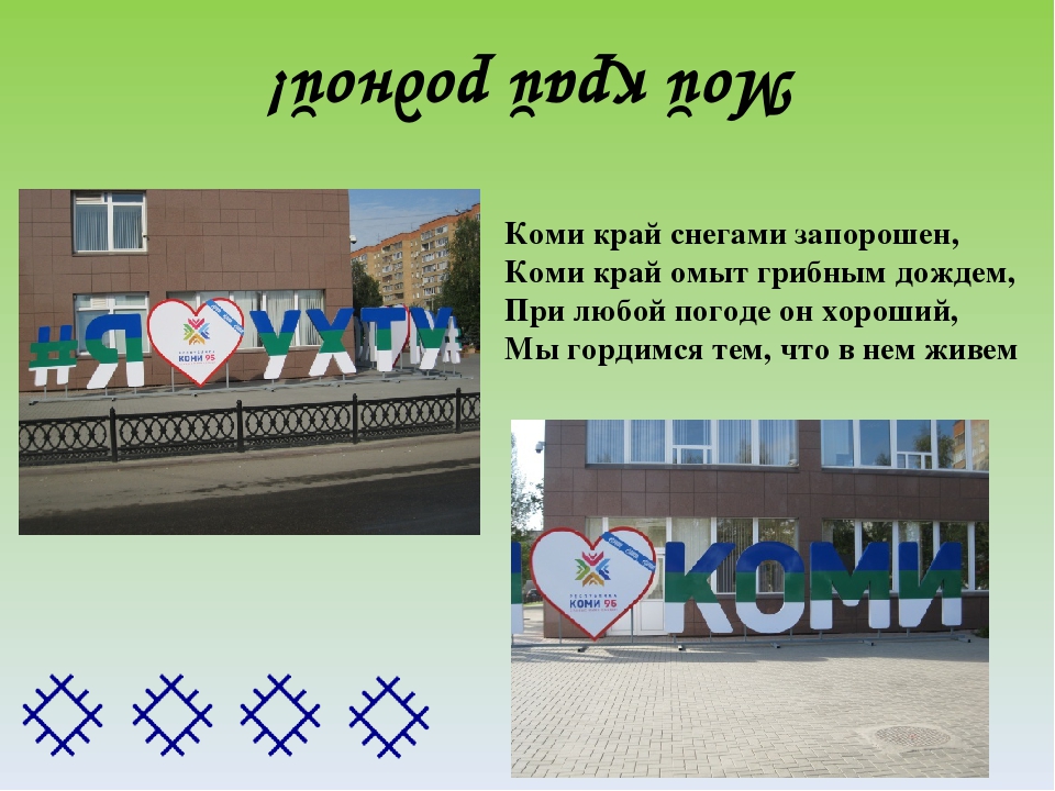 Проект для детей младшего возраста "Люби свой Коми край"