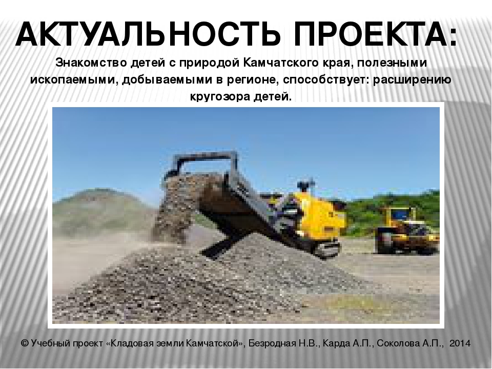 Презентация к проекту "Кладовая земли Камчатской!