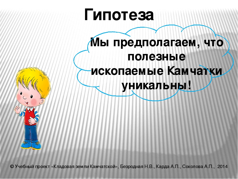 Презентация к проекту "Кладовая земли Камчатской!