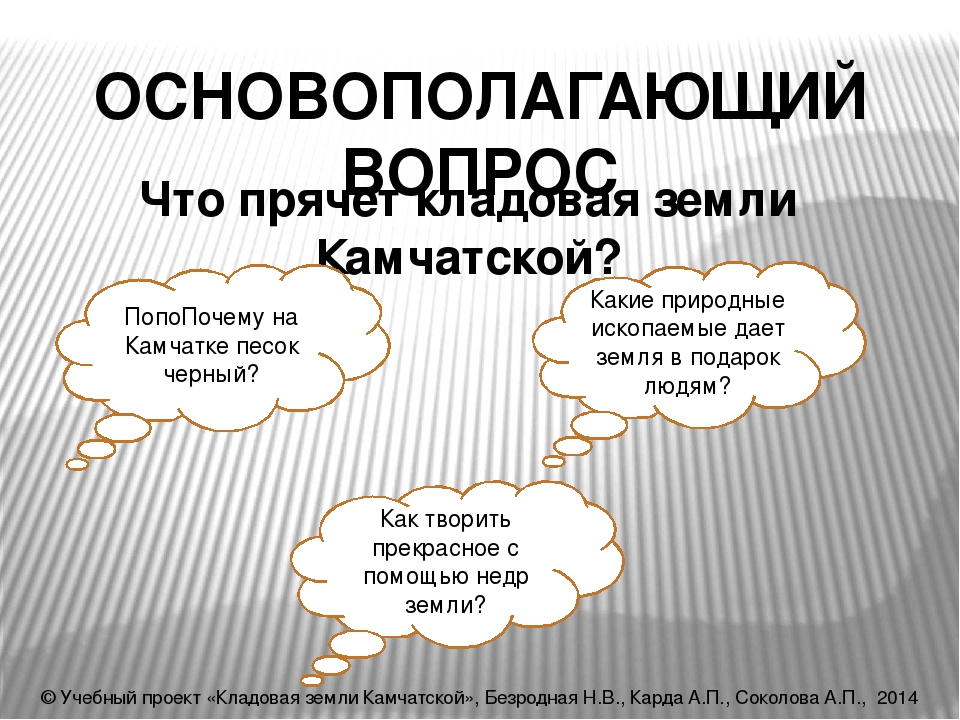 Презентация к проекту "Кладовая земли Камчатской!