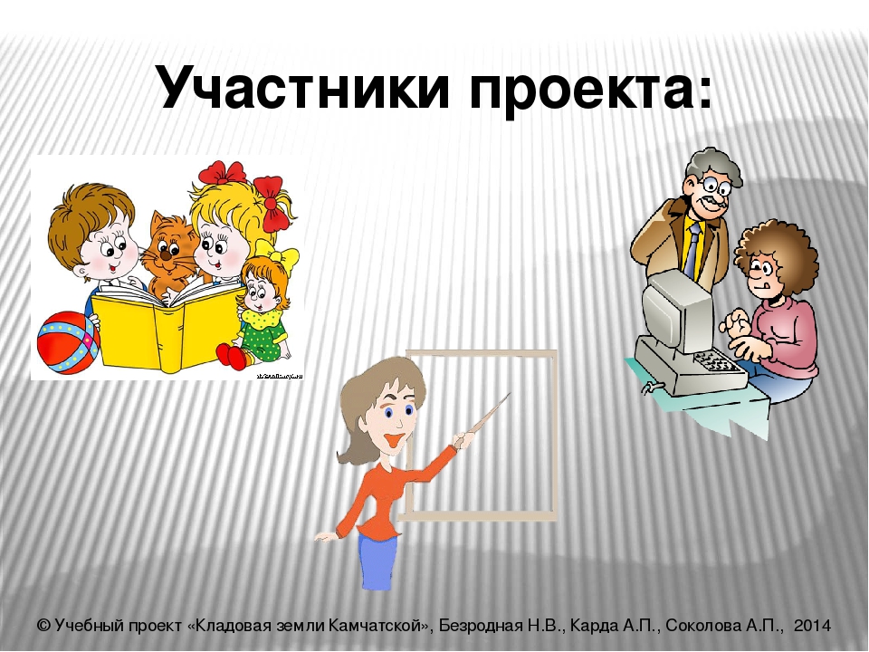 Презентация к проекту "Кладовая земли Камчатской!