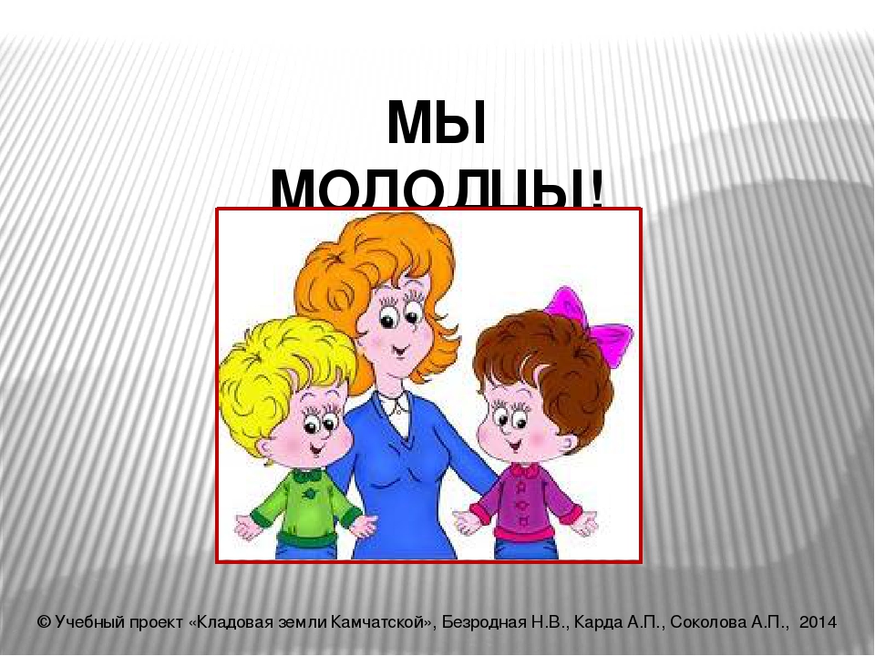 Презентация к проекту "Кладовая земли Камчатской!