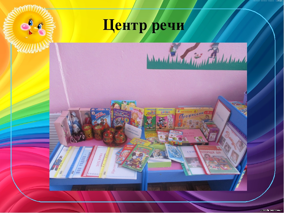 Организация развивающей ППС среды в группе раннего возраста. Презентация+доклад