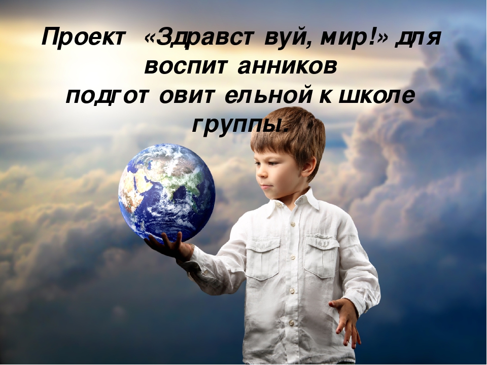 Конспект мастер-класса для педагогов ДОУ на тему: «Преимущество проектной деятельности по познанию окружающего мира с детьми подготовительного к школе возраста в рамках ФГОС ДО»