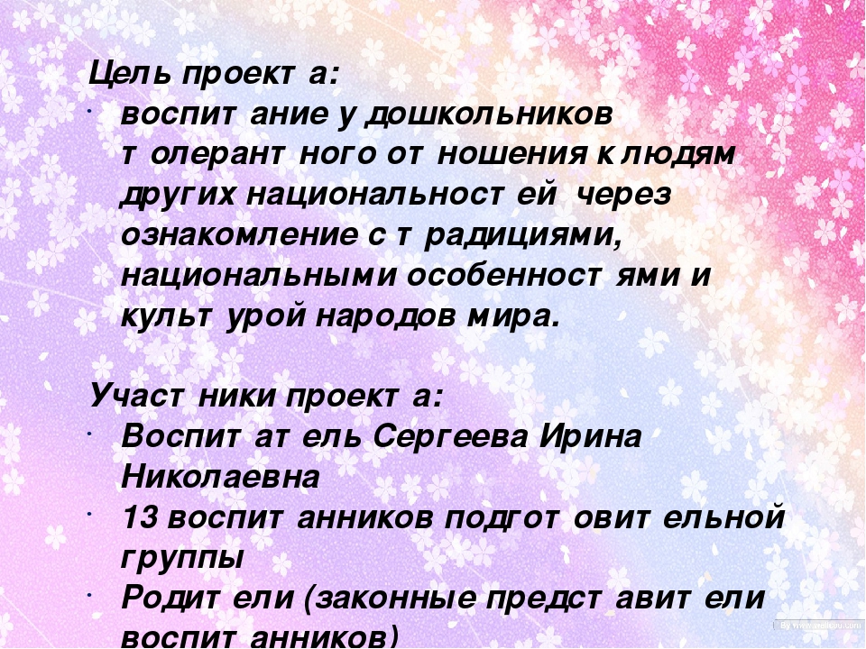 Конспект мастер-класса для педагогов ДОУ на тему: «Преимущество проектной деятельности по познанию окружающего мира с детьми подготовительного к школе возраста в рамках ФГОС ДО»