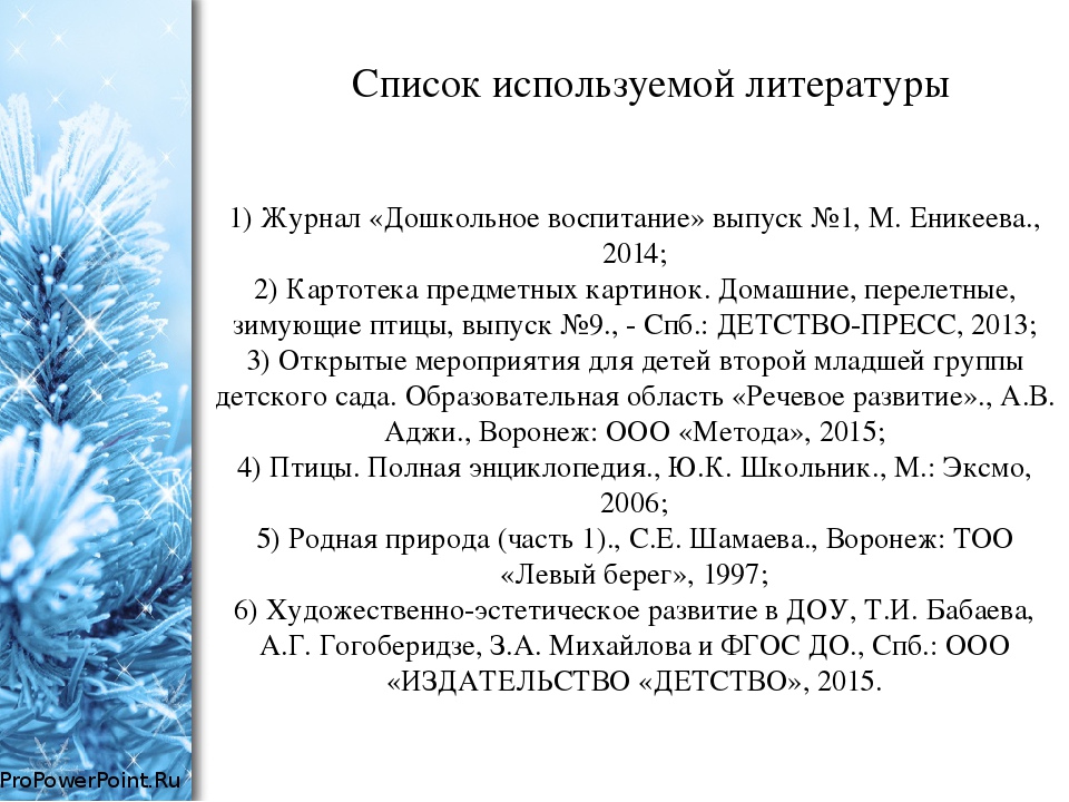 Проект во второй младшей группе по экологическому воспитанию "Зимующие птицы"