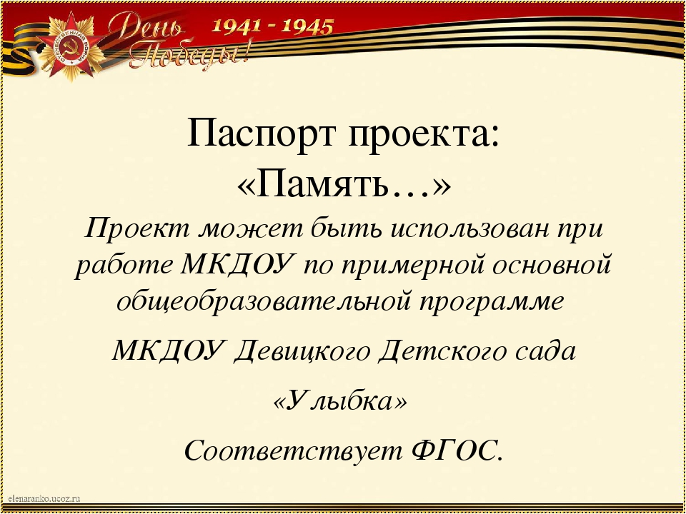 Проект во второй младшей группе по патриотическому воспитанию "Память..."