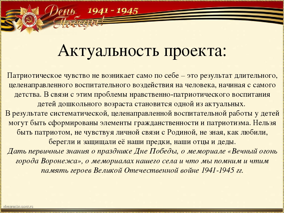 Проект во второй младшей группе по патриотическому воспитанию "Память..."