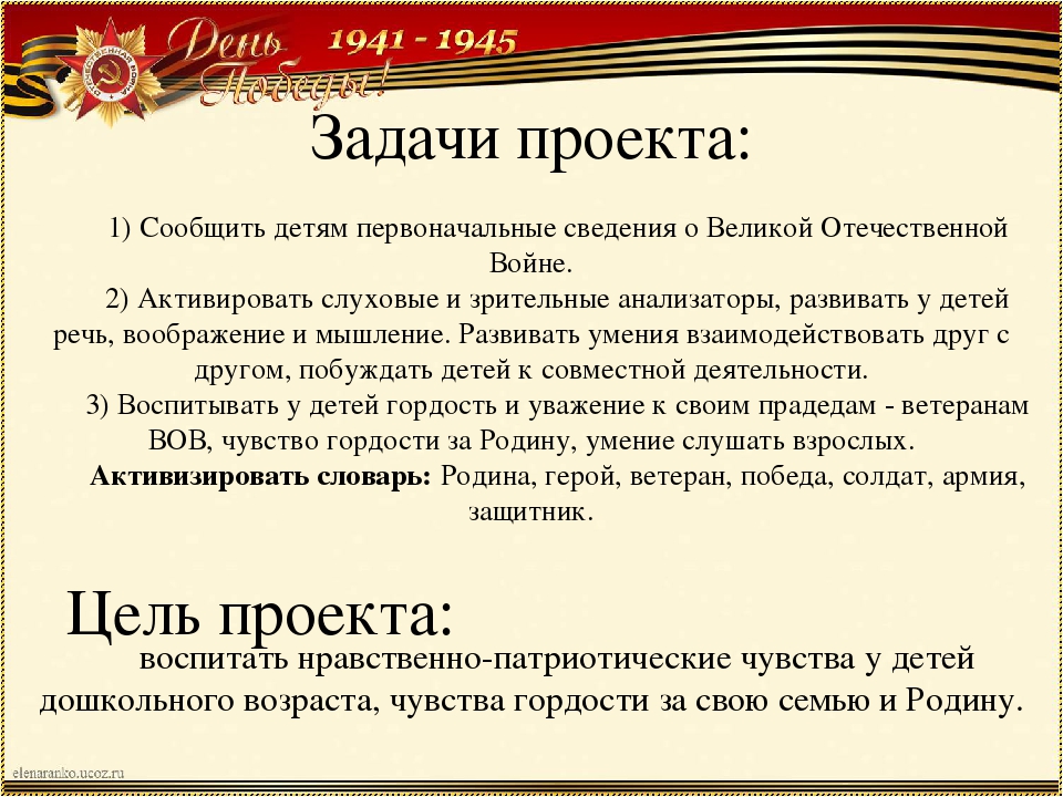 Проект во второй младшей группе по патриотическому воспитанию "Память..."