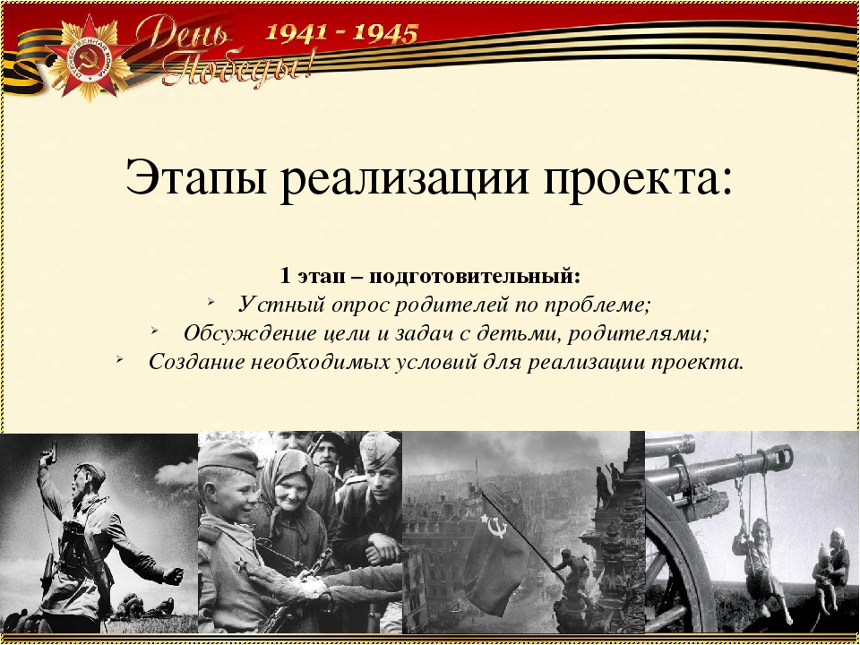 Проект во второй младшей группе по патриотическому воспитанию "Память..."
