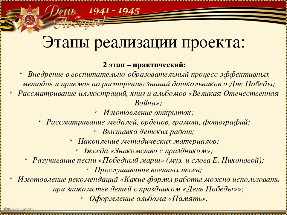 Проект во второй младшей группе по патриотическому воспитанию "Память..."