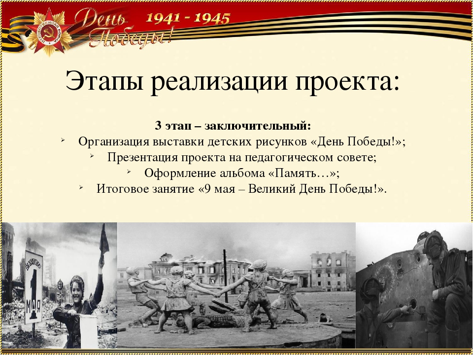 Проект во второй младшей группе по патриотическому воспитанию "Память..."