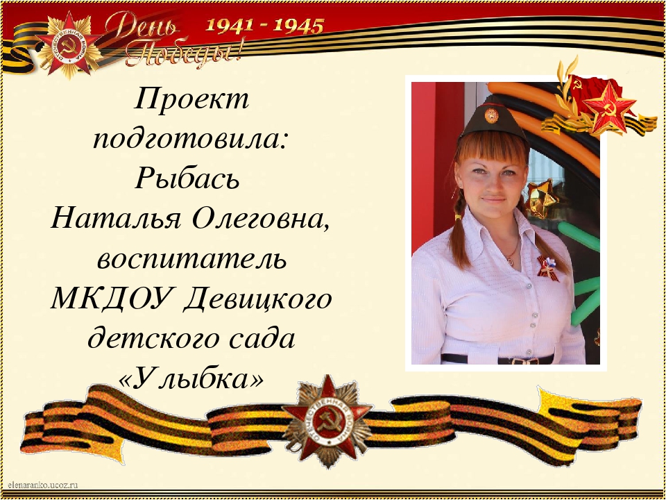 Проект во второй младшей группе по патриотическому воспитанию "Память..."