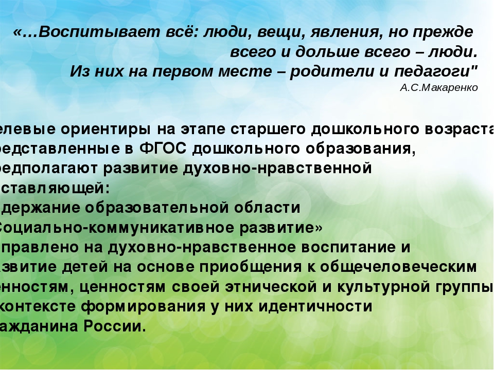 Презентация "Формирование духовно - нравственных качеств личности у детей старшего дошкольного возраста средствами проектного метода"