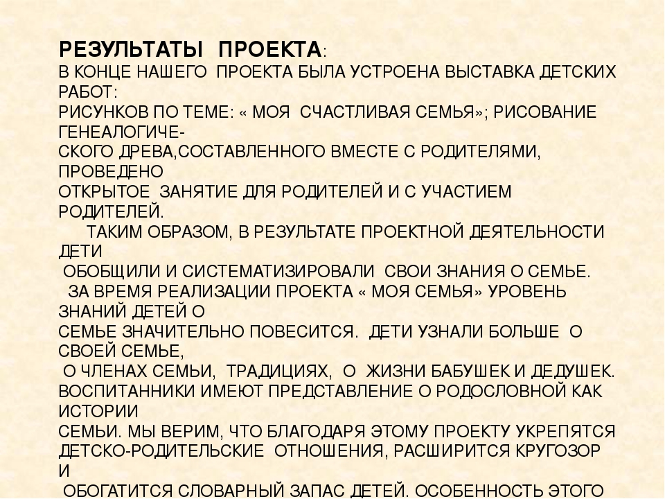 Презентация проекта "Моя семья"